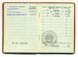 Слава на доке №453612 (4042)