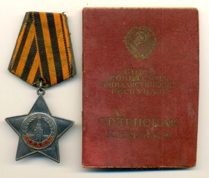 Слава на доке №422392 (4044)