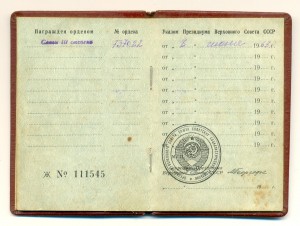 Слава на доке №737022 (4047)