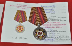 Комплект на жену матроса из соседней темы мед 70 лет Победы