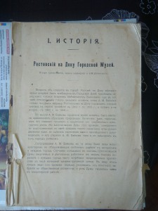 Записки Ростовского на Дону общества истории.т1