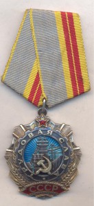 Трудовая слава 1839 вторая степень