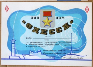Диплом радиосвязь Одесса Город-Герой 1986