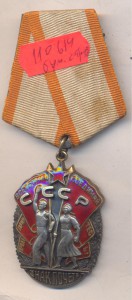 Трудовик 158351 Почет 110614 бумага общая