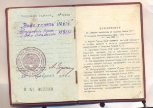 Трудовик 158351 Почет 110614 бумага общая