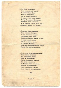 "Буржуй и большевичка" куплеты Сергея Сокольского.