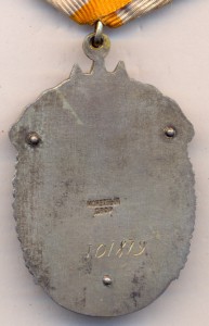 Знак Почета. № 101879.( маленькое клеймо ).