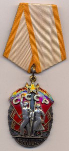 Знак Почета. № 101879.( маленькое клеймо ).