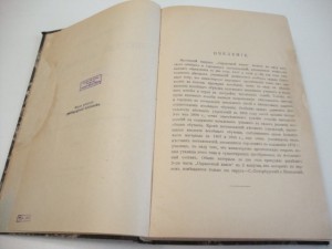 1912г. Справочная книга по низшему образованию .