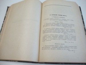 1912г. Справочная книга по низшему образованию .