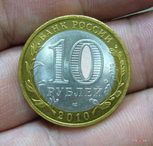 10 рублей 2010 года - Чеченская республика