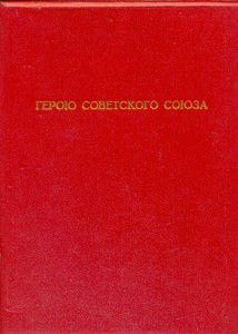 Большая грамота ГСС в идеальном состоянии!!! (4086)