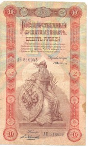 10 рублей 1898 г.