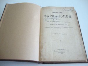 Гф 15 читать. Российская фармакопея первое издание 1866. Фармакопея 19 века. Фармакопея 17 века. Первая русская фармакопея 1681.