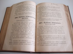 1902г. Российская фармакопея.