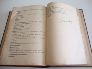 1902г. Российская фармакопея.