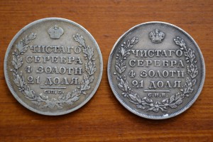 + Рубли 1828 и 1829 гг.