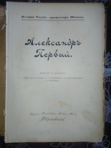 Русская быль.Павел.Александр 1.и Легенда о старце