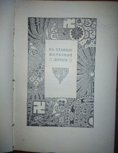 Душа Японии Кокоро.1910год