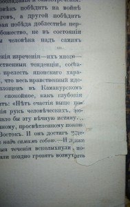 Душа Японии Кокоро.1910год