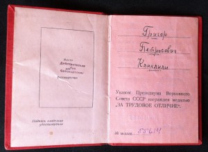Грамота Ударника 1931 и Грамоты ЦИК на Изобретателя в ком-те