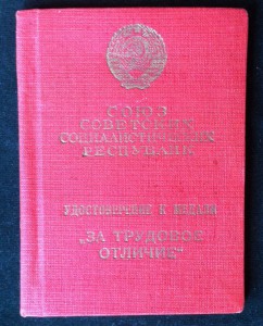 Грамота Ударника 1931 и Грамоты ЦИК на Изобретателя в ком-те