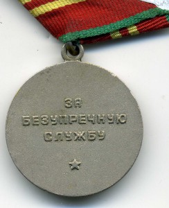 За безупречную службу КГБ 3,2,1, и юбилейные во время службы