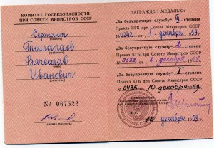 За безупречную службу КГБ 3,2,1, и юбилейные во время службы