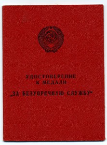 За безупречную службу КГБ 3,2,1, и юбилейные во время службы