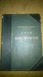 край Марии Пречистой 1902 года