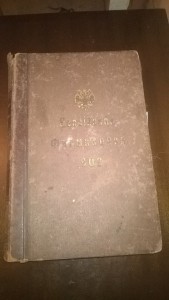 Российская Фармокопея 1902