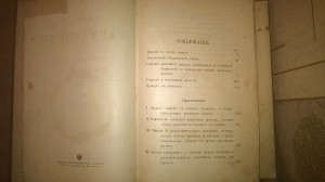 Российская Фармокопея 1902