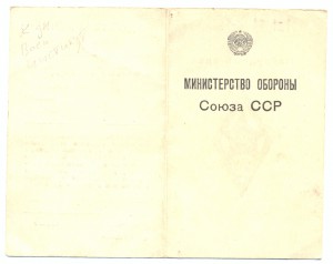 Удостоверение к Академическому ромбу "Военный институт".