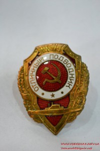 Знак "Отличный подводник" состояние люкс