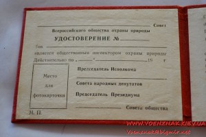 Незаполненное удостоверение общественного инспектора СССР
