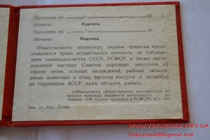 Незаполненное удостоверение общественного инспектора СССР