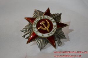 Орден Отечественной Войны № 173131 (канава)