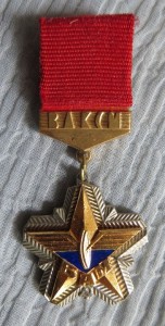 Знак ЦК ВЛКСМ За участие в сооружении БАМ "снежинка"