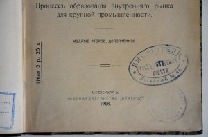 Развитие капитализма в России. Владимир Ильин (Ленин).