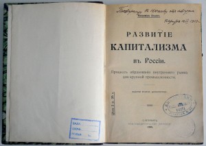 Развитие капитализма в России. Владимир Ильин (Ленин).