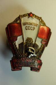 ОСС Наркомторг СССР №4760