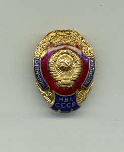 Отличник милиции с док 1962г в сохране!