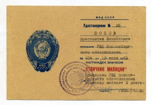 Отличник милиции с док 1962г в сохране!