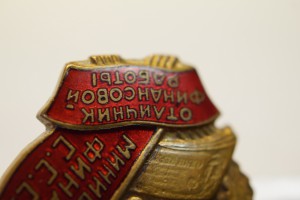 Отличник финансовой работы №5283