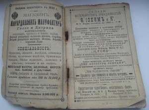 Коммерческiй календаръ "Прогрессъ"на 1895 г.