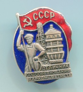 ОСС Наркомцветмет