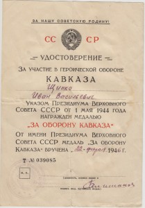 За оборону Кавказа.Училище береговой обороны ВМФ.