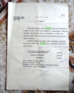 Удостоверение на серебрянный ромб за окончание БГУ 1956г и +