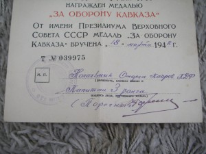 Комплект документов (Краснознаменная Днепровская флотилия)