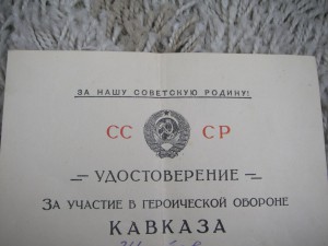 Комплект документов (Краснознаменная Днепровская флотилия)